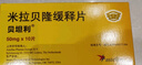 【原研進(jìn)口】貝坦利 米拉貝隆緩釋片 50mg*10片/盒 曬單實(shí)拍圖