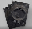 靜海 跨越三世紀的時(shí)空謎鏈，克拉克獎得主新作！從1912流放者到2203月球作家，神秘森林影像串聯(lián)人類(lèi)命運 科幻系列 湛廬圖書(shū) 曬單實(shí)拍圖