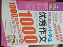 滿分優(yōu)秀作文1000篇小學生作文書大全配套人教版三年級到四年級至五六年級上冊推薦小學語文同步分類獲獎全國優(yōu)秀作文選上老師 【全套2冊】優(yōu)秀作文+滿分作文1000篇 小學通用 曬單實拍圖