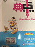榮德基典中點(diǎn)一二三四五六年級上下冊典中典點(diǎn)語(yǔ)文數學(xué)英語(yǔ)2025新人教版北師大蘇教外研同步訓練練習冊題作業(yè)本 【三年級上冊】 【1本】數學(xué)（人教版） 曬單實(shí)拍圖