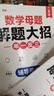 斗半匠 數(shù)學母題解題大招 二年級數(shù)學思維訓練 小學數(shù)學解題方法技巧知識點匯總課外拓展每日一練【2冊】 曬單實拍圖