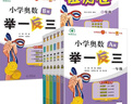 【年級自選】2025小學奧數(shù)舉一反三一1二2三3年級四4五5六6年級A版B版創(chuàng)新思維專項訓練數(shù)學全套奧數(shù)題拓展題奧賽達標測試 三年級A+B版【講解+練習】 曬單實拍圖