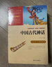 全4冊(cè) 快樂(lè)讀書吧四年級(jí)上冊(cè)必讀課外閱讀書 中國(guó)古代神話 世界經(jīng)典神話與傳說(shuō)故事 山海經(jīng) 希臘神話故事 贈(zèng)考點(diǎn)小冊(cè)子  三升四暑假閱讀書目 新老版本隨機(jī)發(fā)貨 曬單實(shí)拍圖