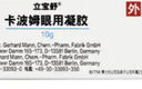 [博士倫] 卡波姆眼用凝膠0.2%*10g/盒 曬單實(shí)拍圖