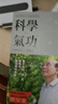 臺(tái)版  科學(xué)氣功:李嗣涔博士30年身實(shí)證,每天10分鐘,通經(jīng)絡(luò)袪百病 曬單實(shí)拍圖