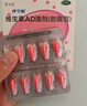 伊可新維生素AD滴劑（膠囊型）50粒1歲以上維生素ad用于預防和治療維生素A及D的缺乏癥京東大藥房 曬單實(shí)拍圖