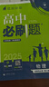 2026高中必刷題高二上冊2026春下冊選修一二三四數學(xué)物理化學(xué)生物語(yǔ)文地理歷史英語(yǔ)新教材同步練習冊題高二2025下冊教輔資料 【物理】選擇性必修第3冊 人教版（江蘇專(zhuān)用） 曬單實(shí)拍圖
