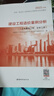 2025年版一級造價工程師教材 建設工程造價案例分析（土木建筑工程、安裝工程） 曬單實拍圖
