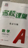 2025秋 北京專版-《名校課堂》九年級數(shù)學(xué)（人教）上冊初中課后輔導(dǎo)資料同步練習(xí)冊 曬單實(shí)拍圖