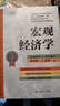 宏觀(guān)經(jīng)濟學(xué)（全彩印珍藏版）/經(jīng)濟科學(xué)譯叢 曬單實(shí)拍圖