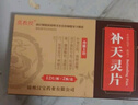 [莫教授]補(bǔ)天靈片 24片 3盒裝 正品好藥 曬單實拍圖