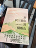 【新華書店官方正版圖書】現(xiàn)貨速發(fā) 從阿爾泰山到橫斷山:地質(zhì)工作者手記 本書選擇了作者近年來創(chuàng)作的最能代表中國(guó)西部有趣地質(zhì)現(xiàn)象、自然地理、地貌類型的十余篇文章200幅圖！ 曬單實(shí)拍圖