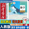 新華書店高中人教版數(shù)學A版必修第一冊數(shù)學書課本人教版人教A版高一上冊數(shù)學書教材必修一1數(shù)學書人民教育出版社 高中必修第一冊-人教版數(shù)學A版 曬單實拍圖