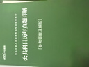 公共+科目任選】中公教育2026軍隊文職人員考試用書(shū)管理學(xué)部隊文職技能崗考教材真題題庫刷題公共科目專(zhuān)業(yè)科目可選 數學(xué)3化學(xué)教育學(xué)會(huì )計新聞法學(xué)英語(yǔ)臨床醫學(xué)護理等 【公共科目】一本通+真題+題庫+考前5套 曬單實(shí)拍圖
