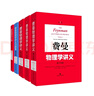 費(fèi)曼物理學(xué)講義5本套裝（3本講義加補(bǔ)編加習(xí)題冊(cè)） 曬單實(shí)拍圖