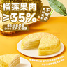 俏儂【榴蓮果肉≥158g】蘇丹王榴蓮千層蛋糕450g 生日蛋糕  曬單實(shí)拍圖