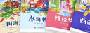 四大名著小學生版注音版全套共8冊安徒生童話+格林童話全集一千零一夜+伊索寓言+西游記+三國演義+水滸傳+紅樓夢原著正版思維導圖兒童版帶拼音青少年版必讀課外閱讀書籍繪本一二年級漫畫兒童讀物幼兒睡前故事書 曬單實拍圖