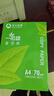 亞太森博一品綠 a4打印紙 A4紙A4復(fù)印紙木漿 高性價(jià)比 學(xué)生草稿紙白紙繪畫辦公家用打印琴譜打印包郵 一品綠 70gA4-2500張【熱銷推薦】 曬單實(shí)拍圖