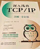 深入淺出TCP/IP（圖解·全彩版） 曬單實(shí)拍圖