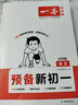 【2026新版】一本預(yù)備新初一小升初七年級(jí)上冊(cè)語(yǔ)文數(shù)學(xué)英語(yǔ)小四門(mén)政治歷史生物地理課本全套書(shū)預(yù)習(xí)筆記小升初暑假銜接作業(yè)初中語(yǔ)數(shù)英基礎(chǔ)知識(shí)自測(cè)練習(xí)題初中教輔預(yù)習(xí)規(guī)劃 【3本裝】語(yǔ)文+數(shù)學(xué)+英語(yǔ) 小升初暑假 曬單實(shí)拍圖