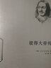 彼得大帝傳(世界名人傳記) 曬單實拍圖