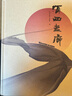 【豪華升級】河西走廊十周年紀念版 央視高分紀錄片官方紙質(zhì)書(shū) 高清全彩攝影照 原版解說(shuō)詞 感受絢爛風(fēng)光 體悟文明交融 現貨速發(fā) 河西走廊（十周年紀念版） 曬單實(shí)拍圖