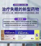 香港大藥房達(dá)可衛(wèi) 侖布雷助眠身護(hù)貼達(dá)力多雷Dayvigo丨生片 利達(dá) 【10mg*100片】*1 曬單實(shí)拍圖
