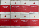 新編基層黨務(wù)工作叢書 全套8冊 2025新修訂 新編黨務(wù)工作者實(shí)用手冊+新編基層黨務(wù)工作手冊+黨務(wù)工作常用文書手冊+黨的組織生活+黨員教育管理+黨費(fèi)工作手冊+（組織工作基本叢書·工作手冊系列） 全套8 曬單實(shí)拍圖