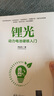 鋰光 動(dòng)力電池硬核入門 劉冠偉 鋰離子電池動(dòng)力電池電動(dòng)汽車行業(yè)科普書籍 清華大學(xué)出版社 圖書 曬單實(shí)拍圖