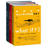 what if？腦洞問(wèn)答三部曲（套裝3冊(cè)）京東超級(jí)618快樂(lè)讀書(shū)吧 暑期必讀課外閱讀 曬單實(shí)拍圖