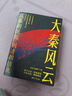 從秦朝說起，到清朝結(jié)束（一）：大秦風(fēng)云（豆瓣9.0分好書！喜馬拉雅歷史榜NO.1的長期霸榜者！一本容易上頭的歷史書，百萬粉絲追著不放，聽著不過癮，終于盼來文字版?。?曬單實(shí)拍圖