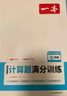 2026一本初中數(shù)學(xué)計算題滿分訓(xùn)練中考數(shù)學(xué)物理化學(xué)壓軸題初中數(shù)學(xué)幾何模型函數(shù)應(yīng)用題七八九年級初一二三中考數(shù)學(xué)計算題滿分訓(xùn)練人教北師版數(shù)學(xué)計算題強化訓(xùn)練 初中數(shù)學(xué)思維訓(xùn)練初中數(shù)學(xué)必刷題 【人教版】7年級 曬單實拍圖