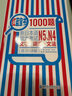日語紅藍寶書系列 紅藍寶書1000題 新日本語能力考試N5、N4文字詞匯 文法語法（練習+詳解） 曬單實拍圖