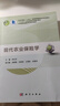 現代農業(yè)保險學(xué) 曬單實(shí)拍圖