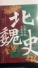 【新華正版包郵】精裝版 北魏史 遷都洛陽(yáng)之前與后 北京科學(xué)技術(shù)出版社 (日)窪添慶文 著(zhù) 著(zhù) 付晨晨 譯書(shū)籍 圖書(shū) 曬單實(shí)拍圖