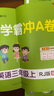 25秋季 小學(xué)學(xué)霸沖A卷 英語(yǔ) 三年級 上冊 人教版 新教材 pass綠卡圖書(shū) 測試卷同步訓練單元期中期末 卷子 【25年秋季適用】 曬單實(shí)拍圖