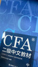 官方現貨】高頓2026年CFA一二三級中英文notes教材+雙語(yǔ)精要圖解贈視頻網(wǎng)課體驗課特許金融分析師考試官方教材 cfa視頻課程習題集題庫 高頓教育高頓財經(jīng) 25年CFA二級教材 曬單實(shí)拍圖