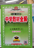 【學(xué)科自選】新教材 中學(xué)教材全解七年級上冊語(yǔ)文數學(xué)英語(yǔ)生物地理歷史政治全學(xué)科版本可選配套七年級上冊教材解讀解析書(shū) 薛金星 七年級科學(xué)上(浙江版)2025秋 曬單實(shí)拍圖