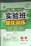 【官方正版】2025秋新版實(shí)驗班提優(yōu)訓練七年級上冊語(yǔ)文數學(xué)英語(yǔ)政治歷史初一7年級上冊教材同步訓練實(shí)驗班尖子生提優(yōu)練習冊 七年級上冊【數學(xué)】2026人教版 曬單實(shí)拍圖