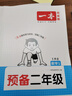 趣讀大語(yǔ)文二年級上冊 2025版同步教材趣味拓展文化常識百科知識名家美文素材積累寫(xiě)作方法技巧范文大全 曬單實(shí)拍圖