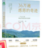 36萬遍感恩的奇跡  喚醒內(nèi)心的善念 學(xué)用每一次感恩來創(chuàng)造人生幸福 曬單實(shí)拍圖