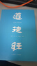 【官方直營】道德經(jīng)（帛書版·全注全譯全解）馬王堆帛書底本 原文超大字 隨文白話翻譯 逐篇逐句解析 輕松讀懂原貌《道德經(jīng)》古代哲學(xué) 果麥  閱讀狂歡節(jié) 道德經(jīng)（帛書版·全注全譯全解） 曬單實(shí)拍圖