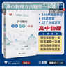 浙大優(yōu)學 高中物理數(shù)學英語化學思想方法導引2025 浙江大學出版社 張金良沈啟正主編 高考數(shù)學母題 高中數(shù)學公式定理導引 高中物理方法題型一本通 曬單實拍圖