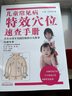 兒童常見(jiàn)病特效穴位速查手冊（彩圖版）王立新 吳正紅 小兒推拿權威書(shū)籍中國中醫藥出版社小兒常見(jiàn)病小兒推拿學(xué)書(shū)籍 曬單實(shí)拍圖