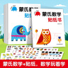 【全12冊】蒙氏數(shù)學(xué)貼紙書+全腦開發(fā)貼紙書3-6歲 貼紙游戲寓教于樂全面開放大腦潛能  兒童幼兒寶寶益智啟蒙早教貼畫全腦智力開發(fā) 曬單實拍圖