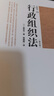 鹽野宏行政法學(xué)三部曲(行政法1-3) 曬單實拍圖