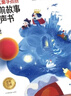 學(xué)而思 紅鼻子點(diǎn)點(diǎn)睡前故事發(fā)聲書 2-4歲早教 世界必讀經(jīng)典故事 2000+故事兒歌 兒童繪本故事書 睡前早教啟蒙寶寶大班中班小班益智閱讀圖書 曬單實(shí)拍圖