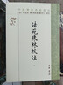 法苑珠林校注（全6冊(cè)） 中國(guó)佛教典籍選刊平裝繁體豎排中華書局出版 曬單實(shí)拍圖