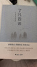 了凡四訓（2024全新修訂，一本能改變命運的人生奇書(shū)，弘一大師、曾國藩、宗慶后、任正非極力推崇的人生理念。） 曬單實(shí)拍圖