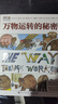 DK萬物運轉(zhuǎn)的秘密 修訂版 小猛犸童書 第十屆文津圖書獎獲獎 兒童讀物 曬單實拍圖